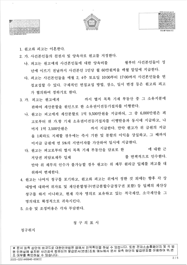 이혼 남편의 가정폭력으로 이혼하게 된 상황에서 아파트 소유권 확보 - 법무법인 한길로 성공사례
